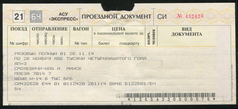 Железнодорожная линия Смолевичи — Шеметово — Национальный аэропорт Минск