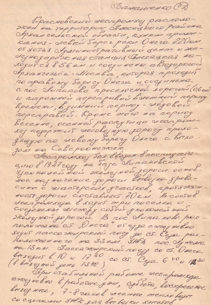 Липаковская узкоколейная железная дорога  —  разное