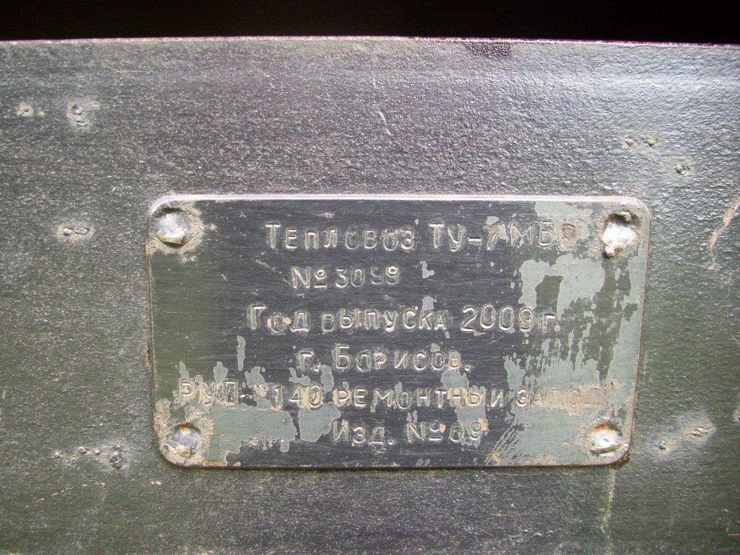 Узкоколейная  железная дорога Нёманского торфопредприятия  —  фотографии, сделанные в 2011 году (часть 5)