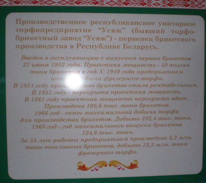 Узкоколейная  железная дорога   торфопредприятия «Усяж»