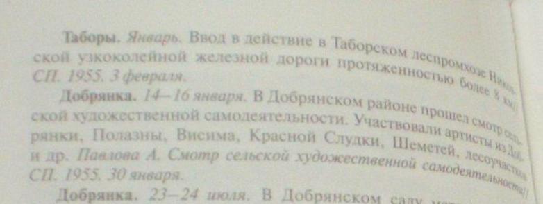 Никовская узкоколейная железная дорога