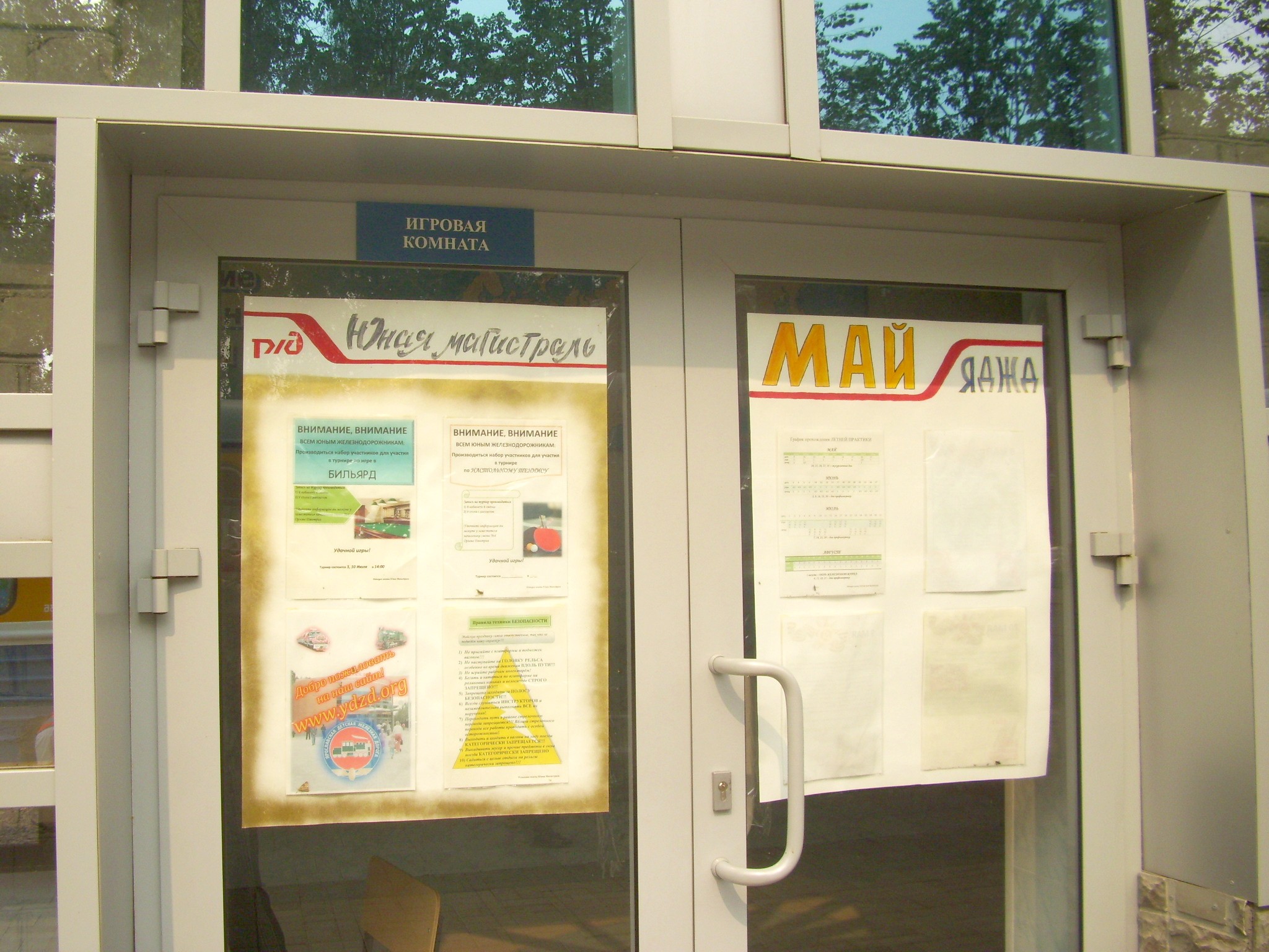 Ярославская (Малая Северная) детская железная дорога —  фотографии, сделанные в 2010 году (часть 11)