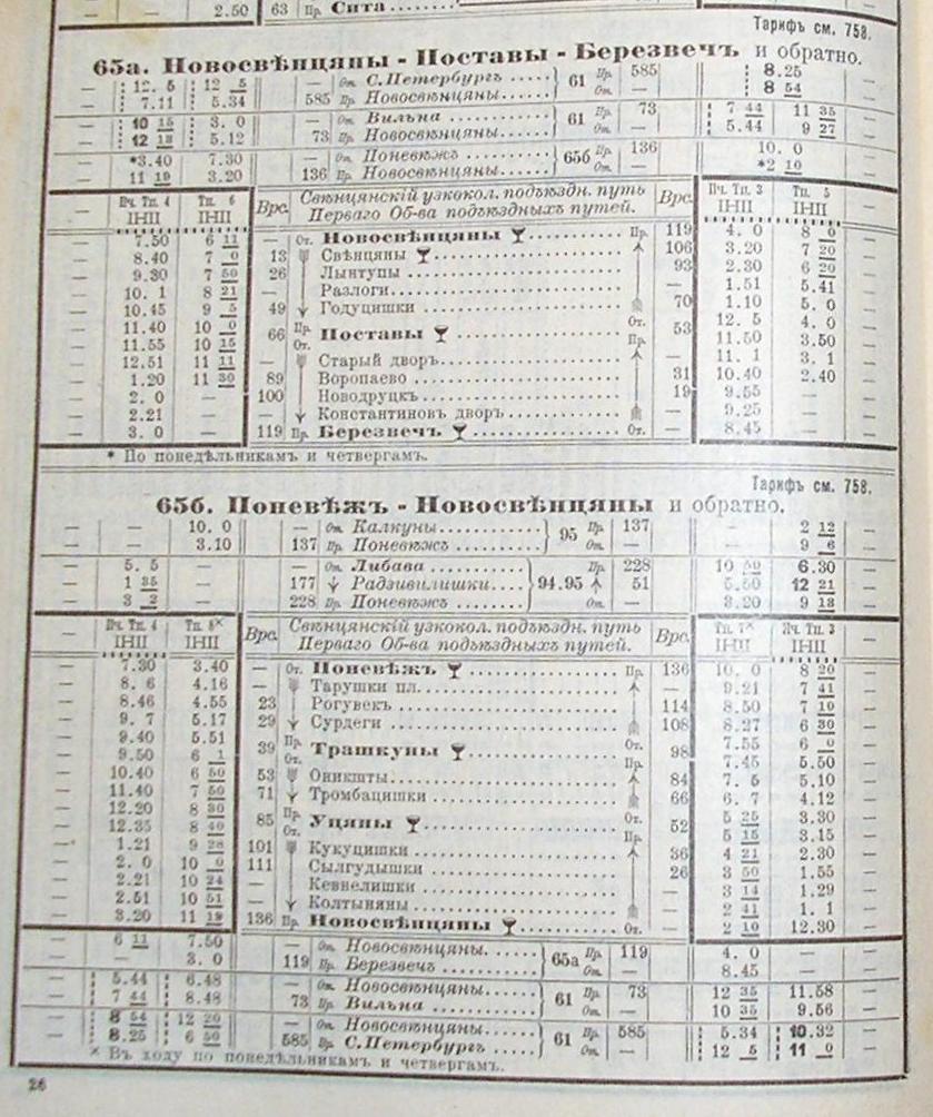 Аукштайтская узкоколейная железная дорога
