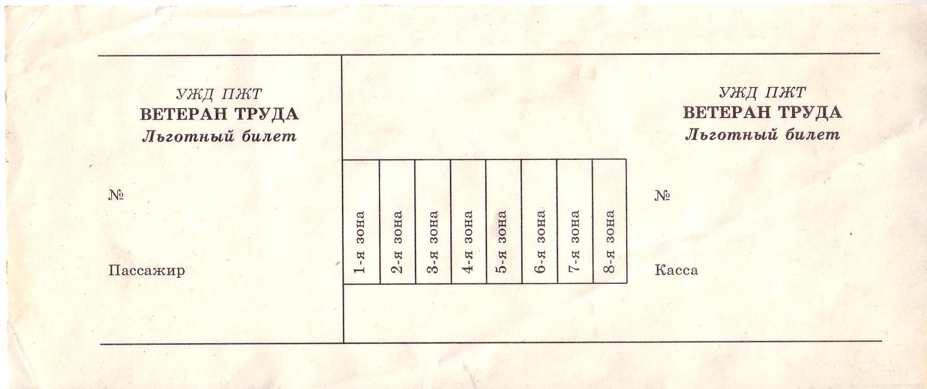 Висимо-Уткинская узкоколейная железная дорога  — билеты