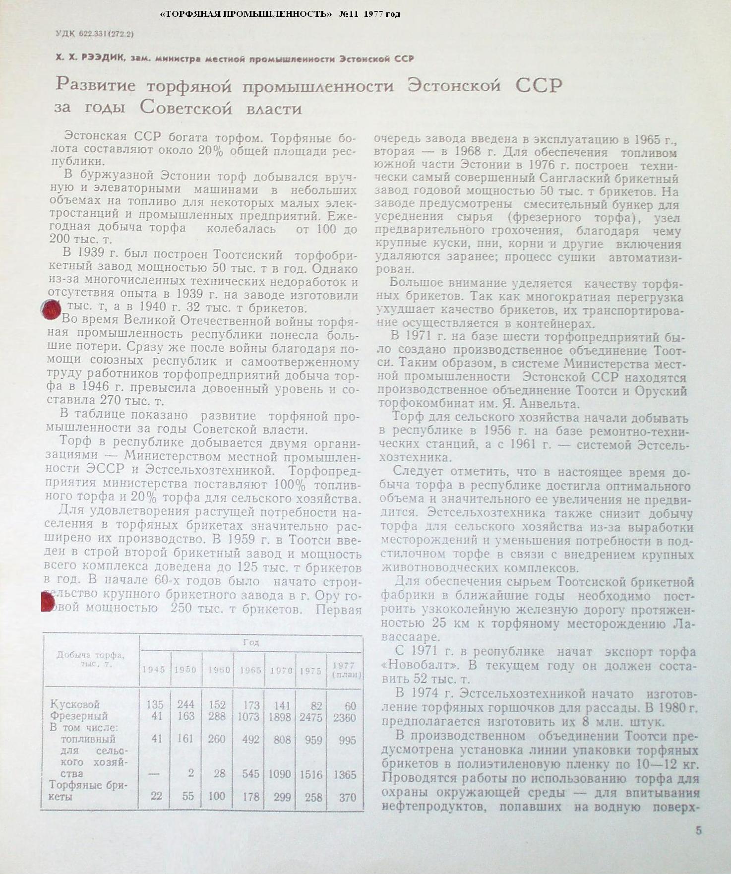Узкоколейная железная дорога Тоотси — Лавассааре —  материалы средств массовой информации