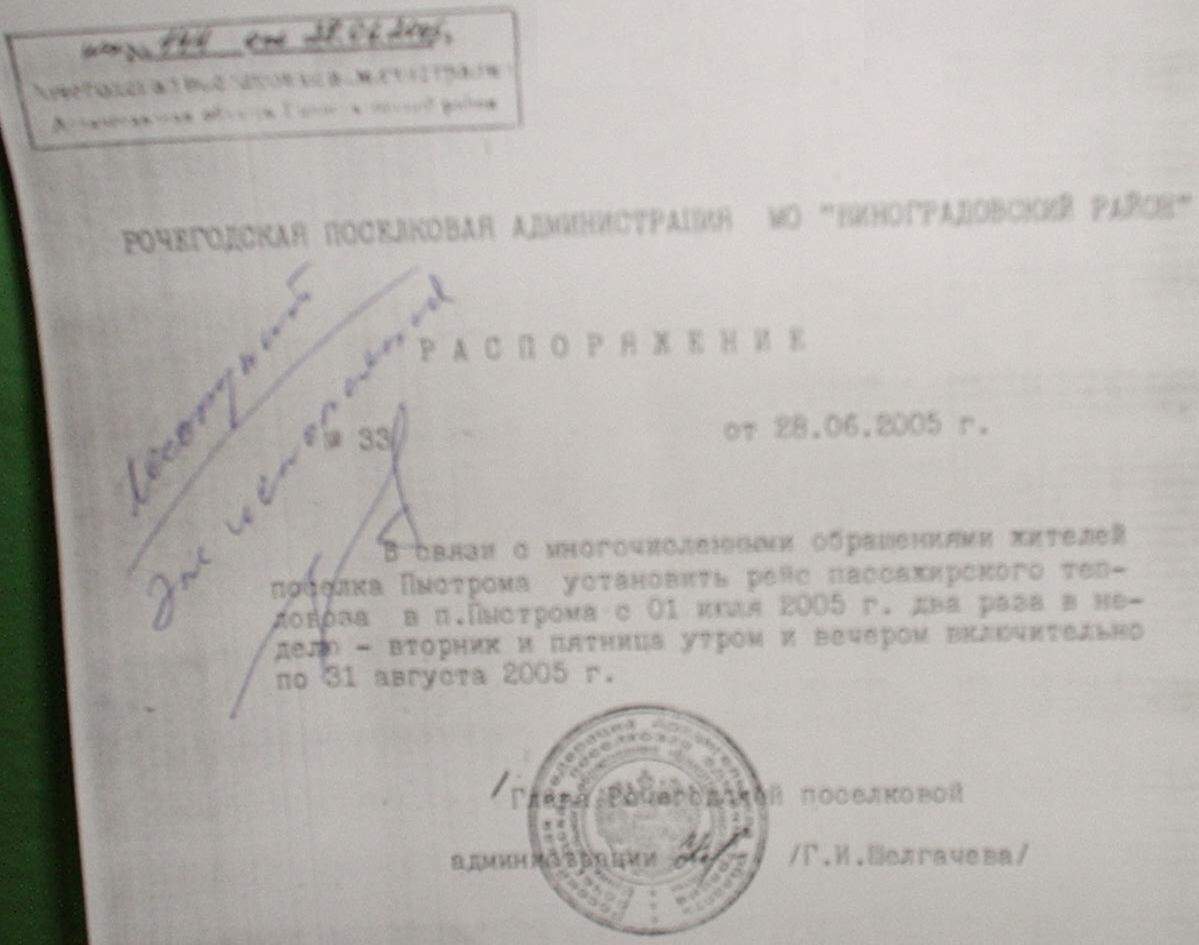 Конецгорская узкоколейная железная дорога — документы