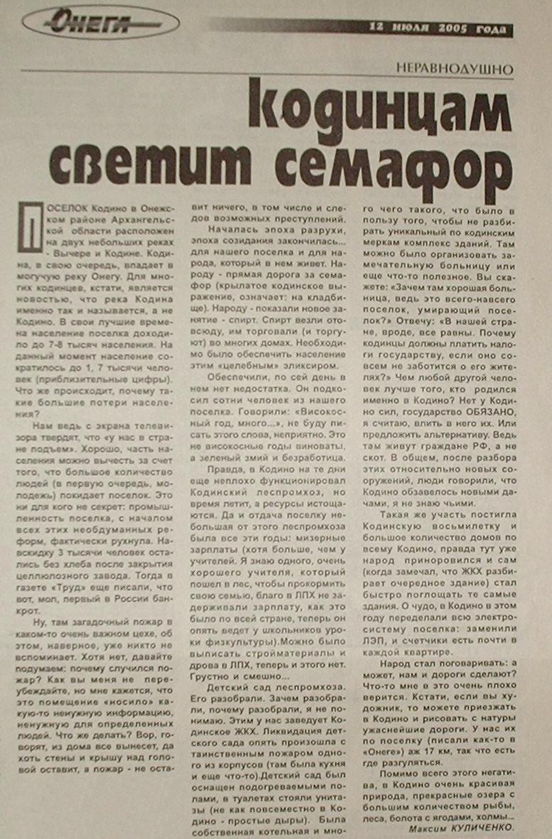 Кодинская узкоколейная железная дорога - материалы средств массовой информации