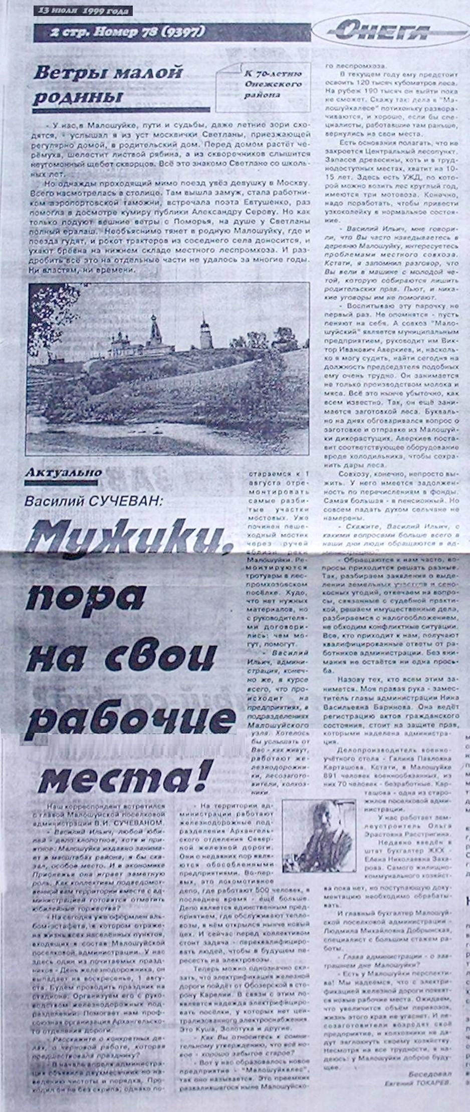 Малошуйская узкоколейная железная дорога - материалы средств массовой информации