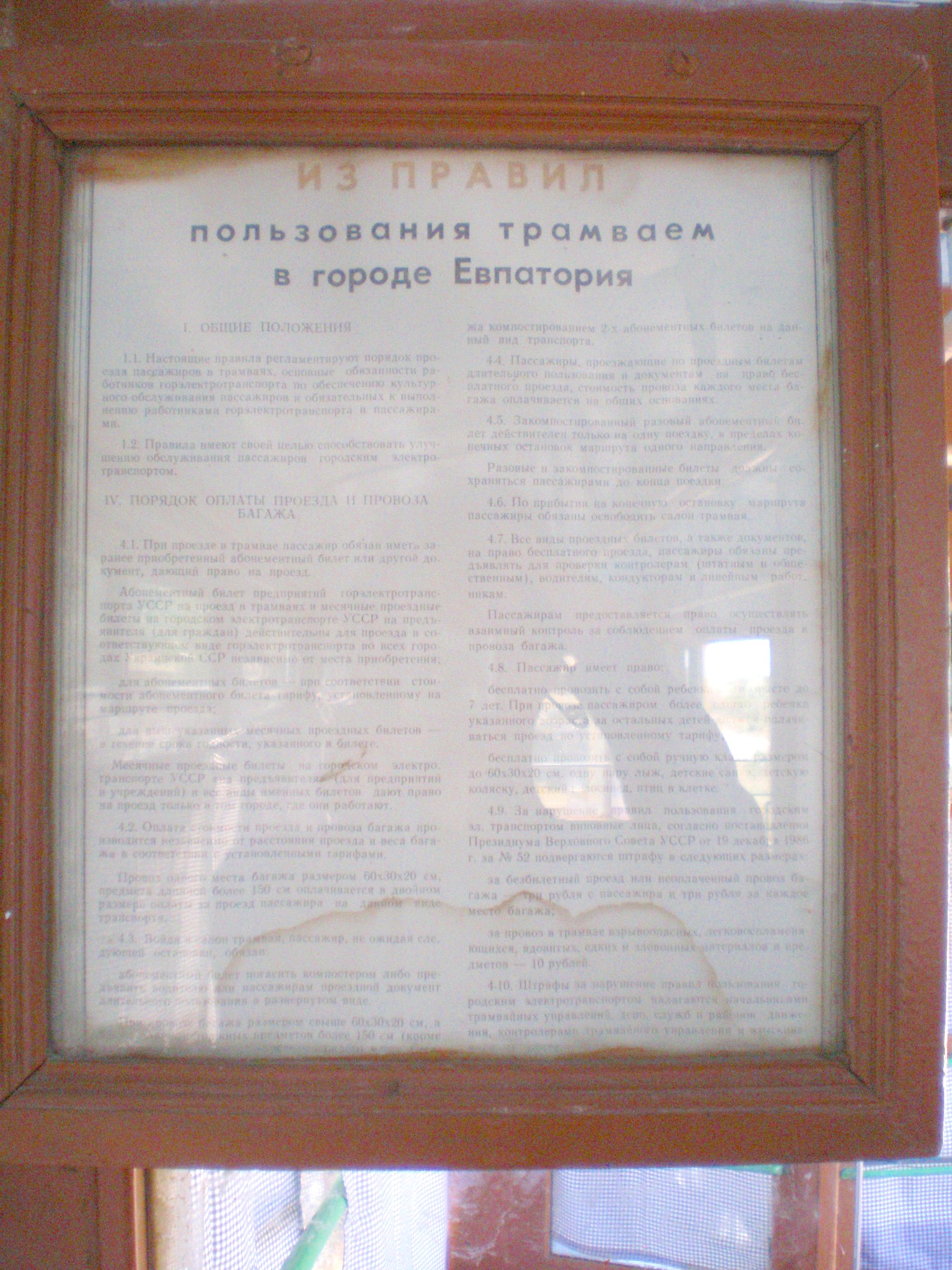 Трамвай  села Молочное —  фотографии, сделанные в 2009 году (часть 3)