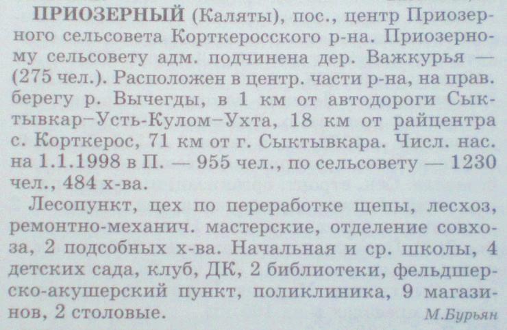 Пезмогская узкоколейная железная дорога