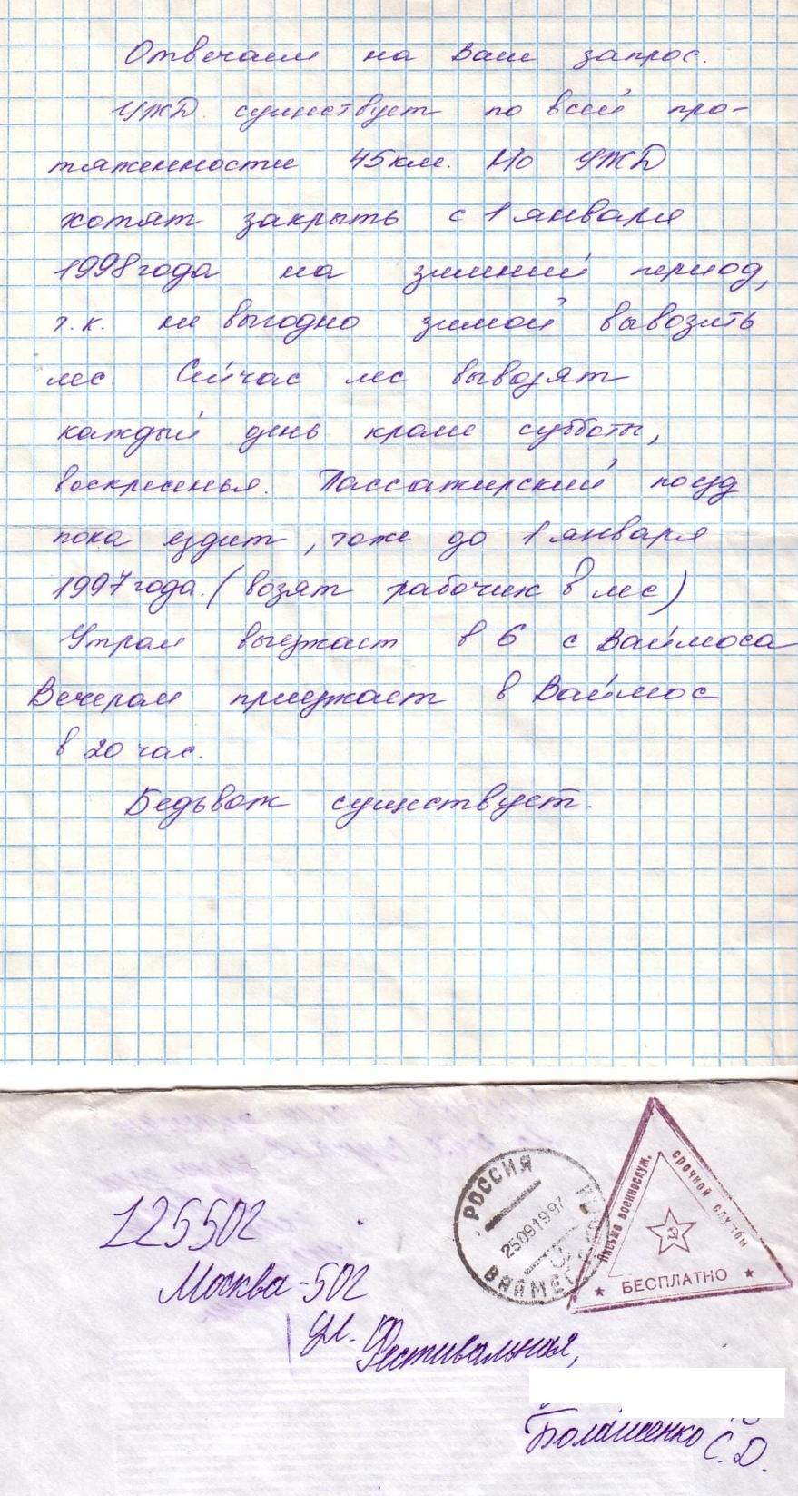 Ваймесская узкоколейная железная дорога