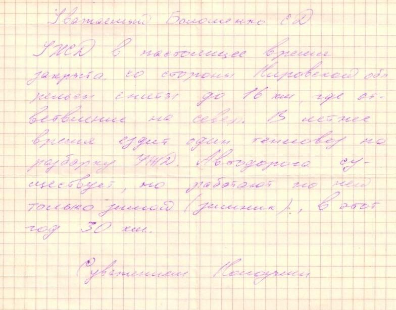 Верхне-Нюрюгская узкоколейная железная дорога