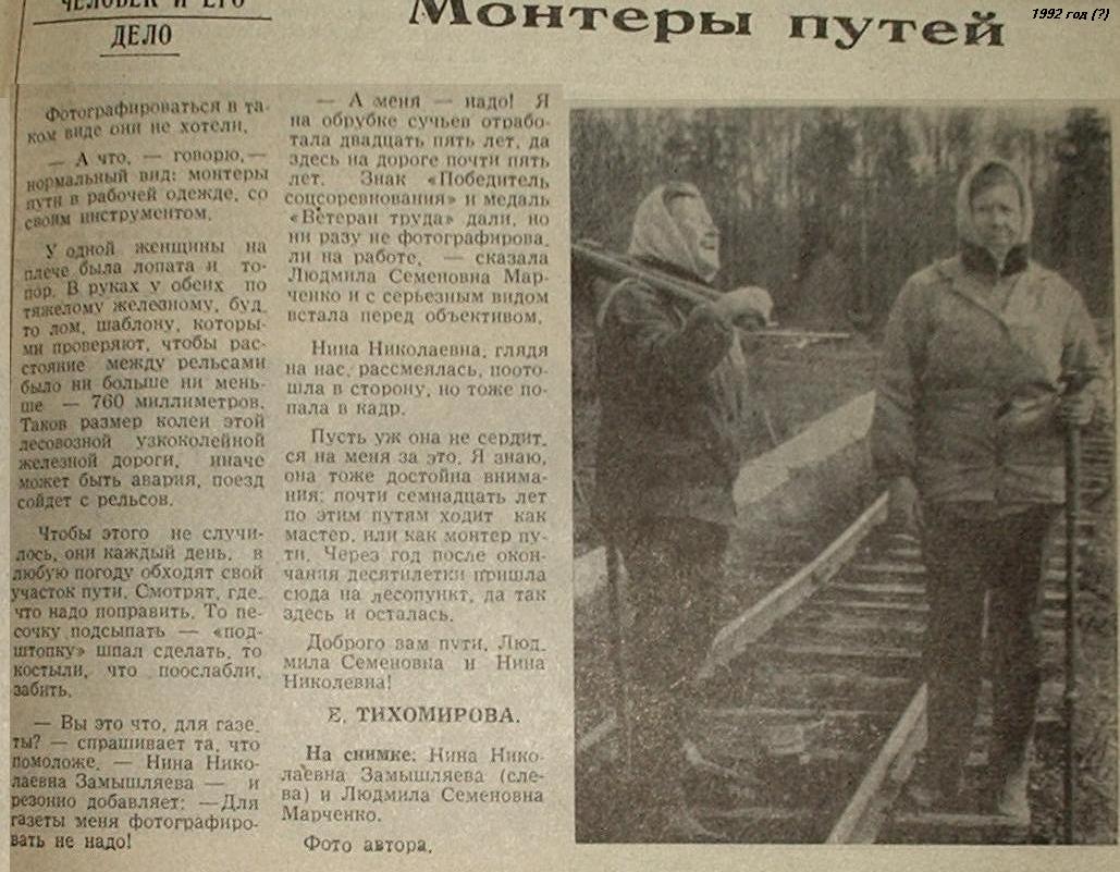 Введенская узкоколейная железная дорога — материалы средств массовой информации