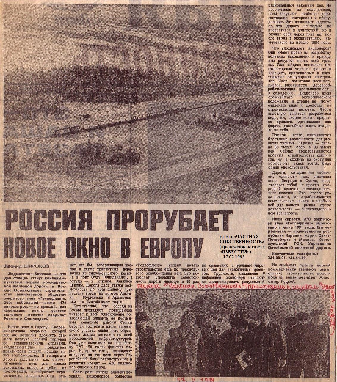 Железнодорожная линия Кочкома —  Ледмозеро   —   материалы средств массовой	 информации