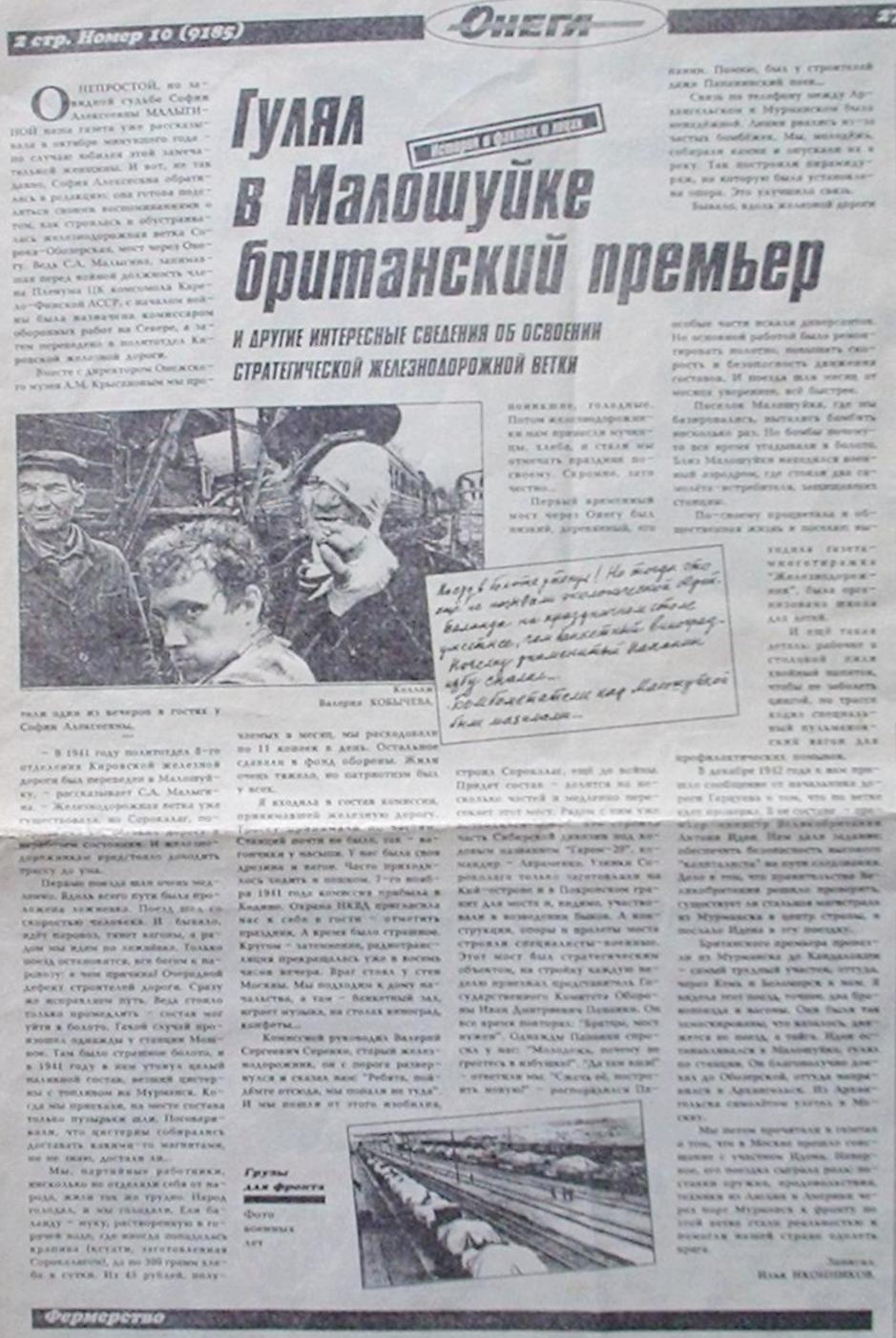 Железнодорожная линия Беломорск —  Обозерская