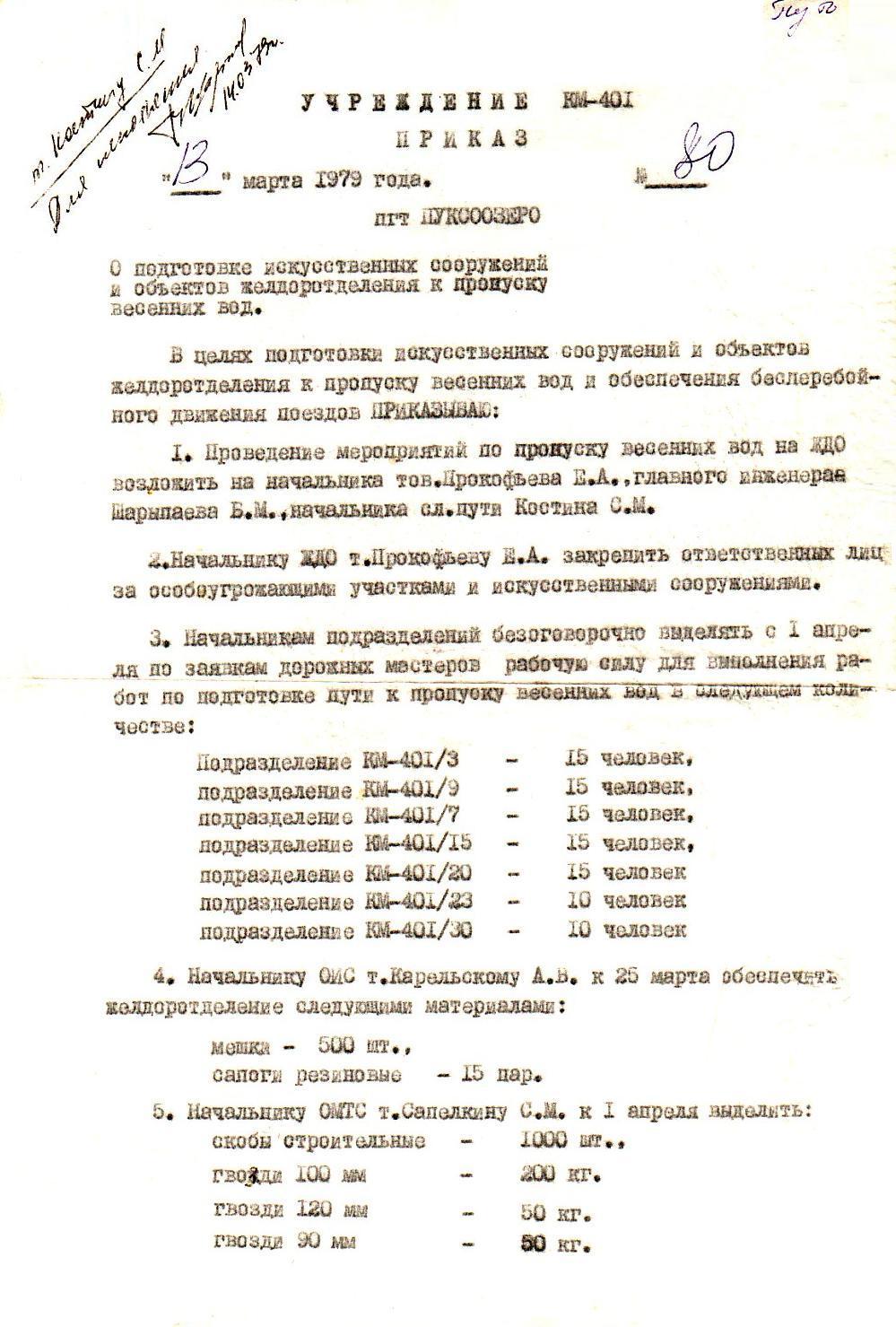 Мехреньгская железная дорога  — документы разные