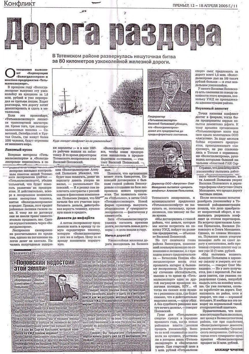 Пятовская узкоколейная железная дорога  —  материалы средств массовой информации