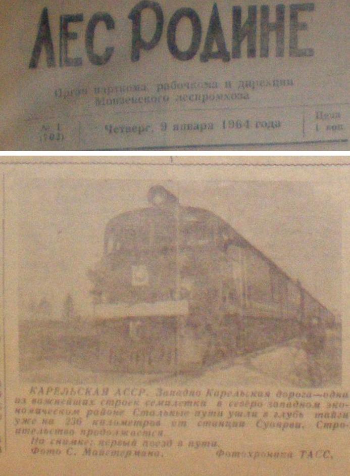 Железнодорожная линия Суоярви — Ледмозеро — Юшкозеро
