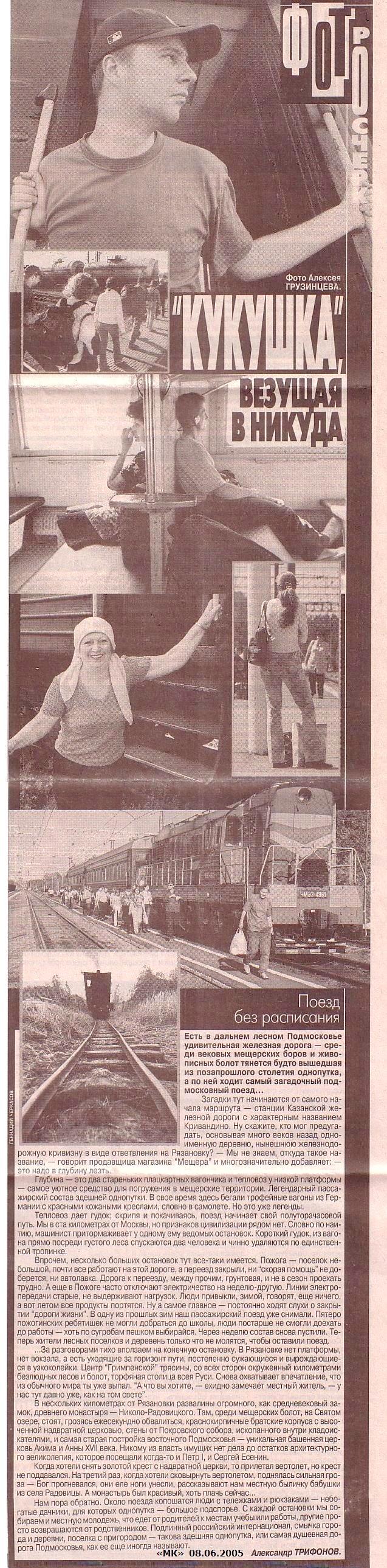 Железнодорожная линия Кривандино — Рязановка —  материалы средств массовой информации