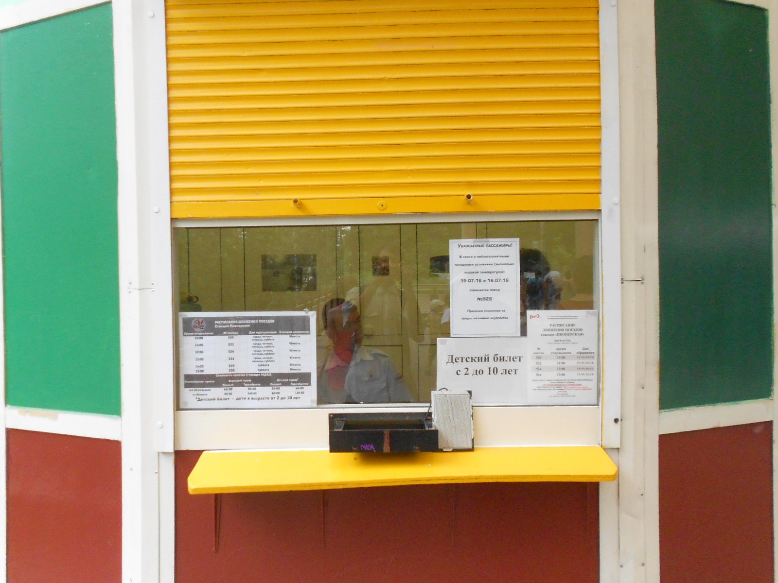 Малая Московская детская железная дорога  —  фотографии, сделанные в 2016 году (часть 3)