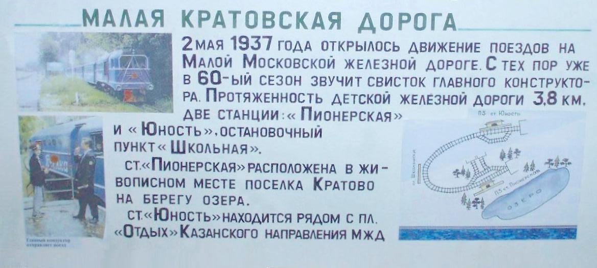 Малая Московская детская железная дорога - разное