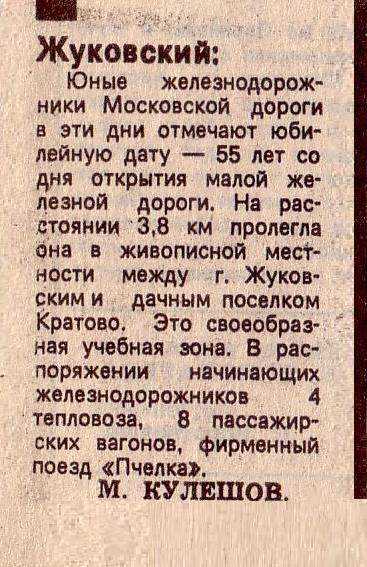 Малая Московская детская железная дорога — материалы средств массовой информации