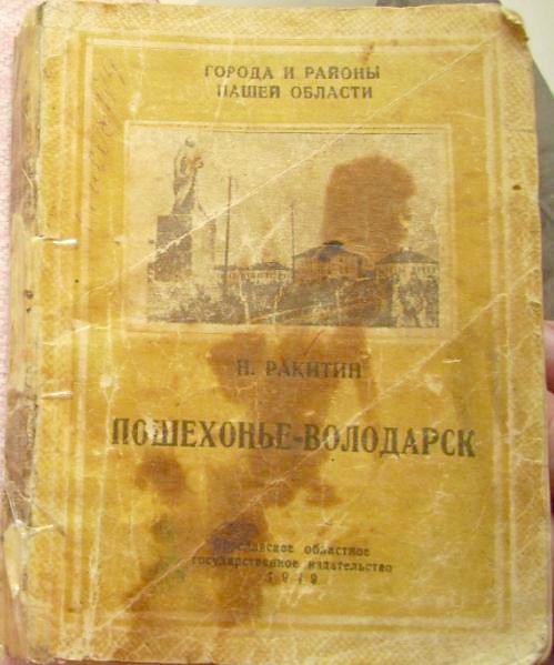 Пошехоно-Володарская узкоколейная железная дорога —  разное