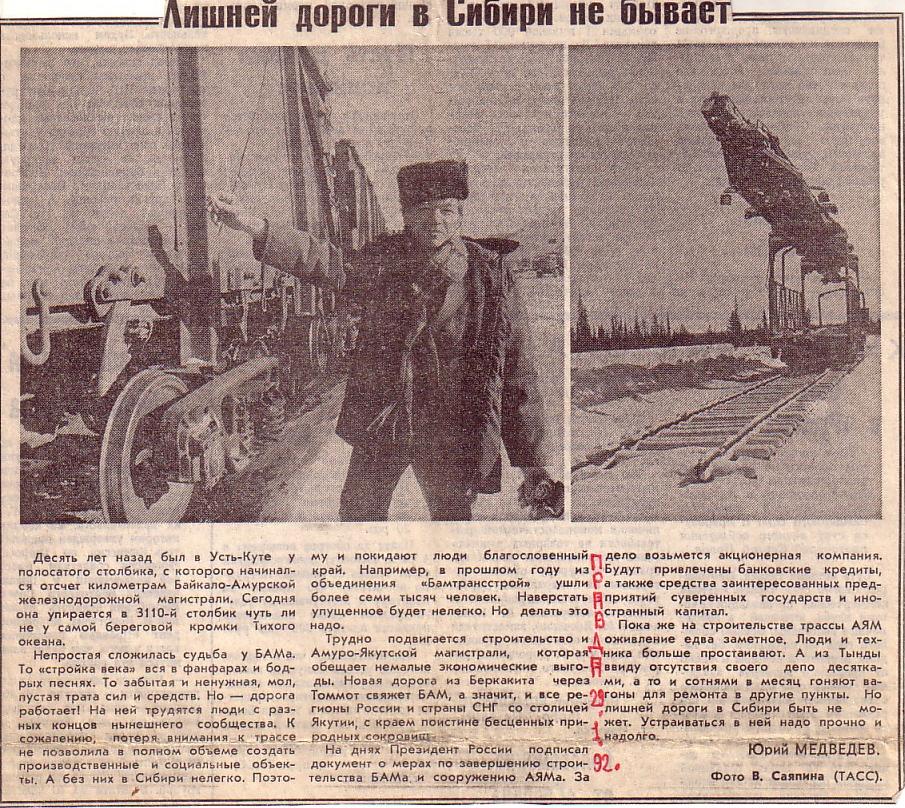 Амуро-Якутская железная дорога
   —   материалы средств массовой информации