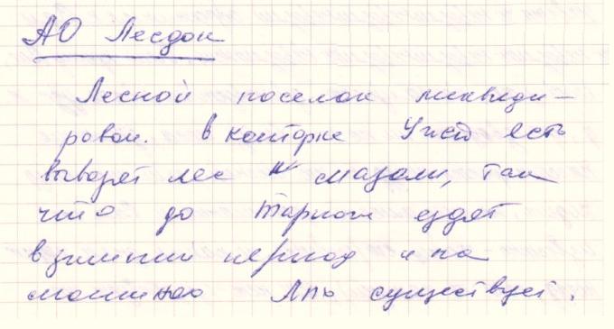 Лойгинская узкоколейная железная дорога