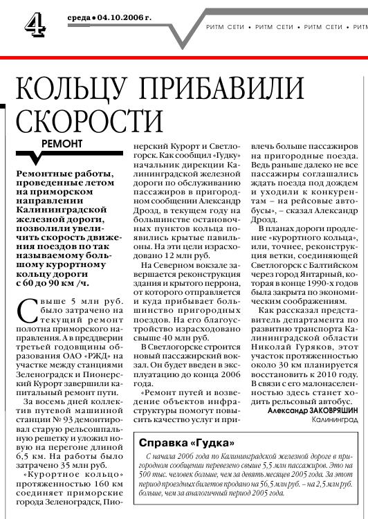 Железнодорожная линия Светлогорск — Приморск
