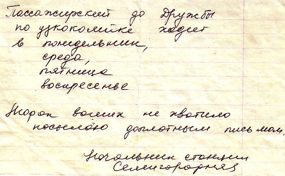 Семигородняя узкоколейная железная дорога