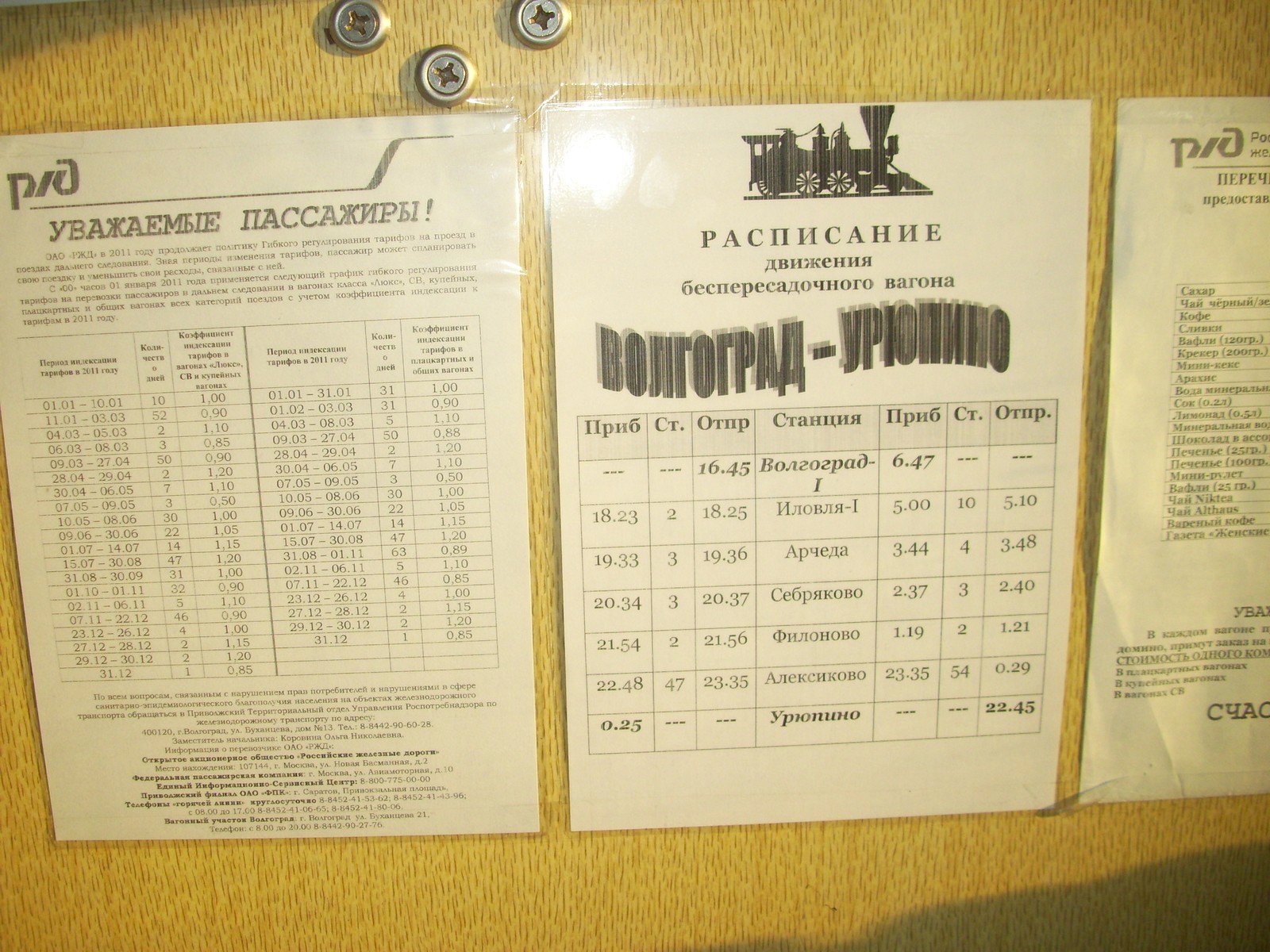 Железнодорожная линия Алексиково —  Урюпино  —  фотографии, сделанные в 2011 году (часть 1)