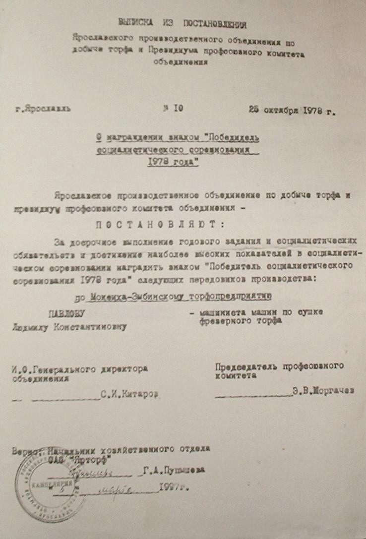 Узкоколейная железная дорога Мокеиха-Зыбинского торфопредприятия  - разное