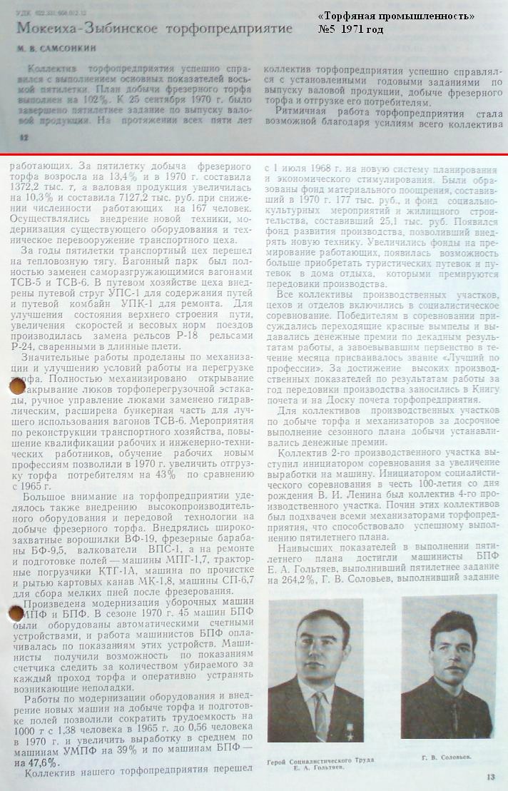 Узкоколейная железная дорога Мокеиха-Зыбинского торфопредприятия - материалы средств массовой информации