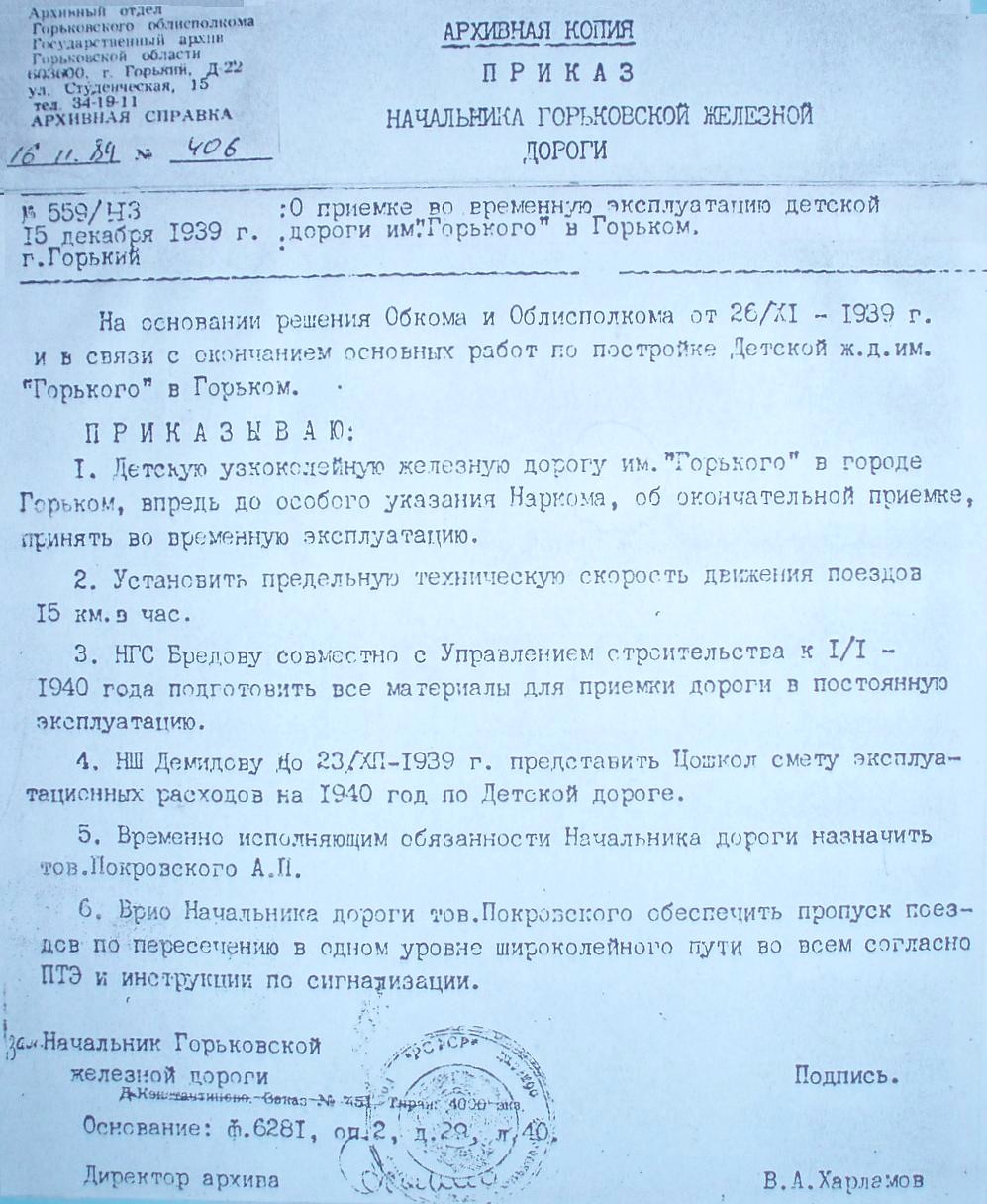 Малая Горьковская (Нижегородская) детская железная дорога  - изображения разные (часть 1)