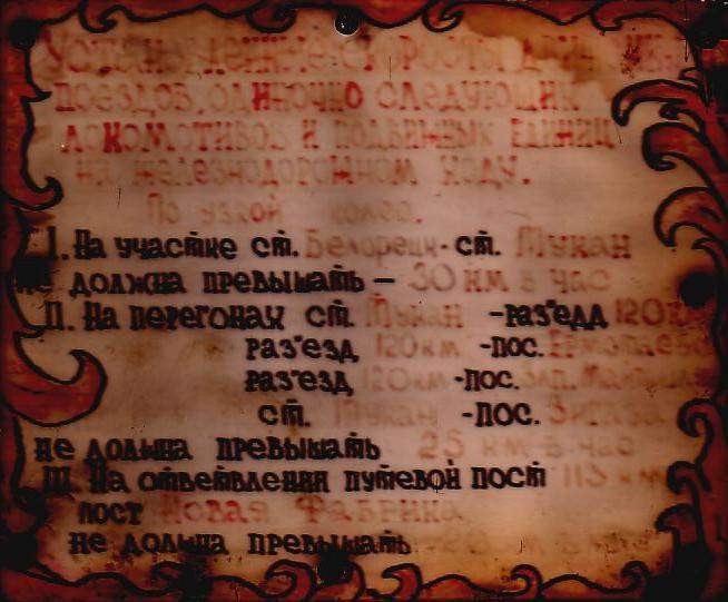 Белорецкая узкоколейная железная дорога  - архивные документы и другое