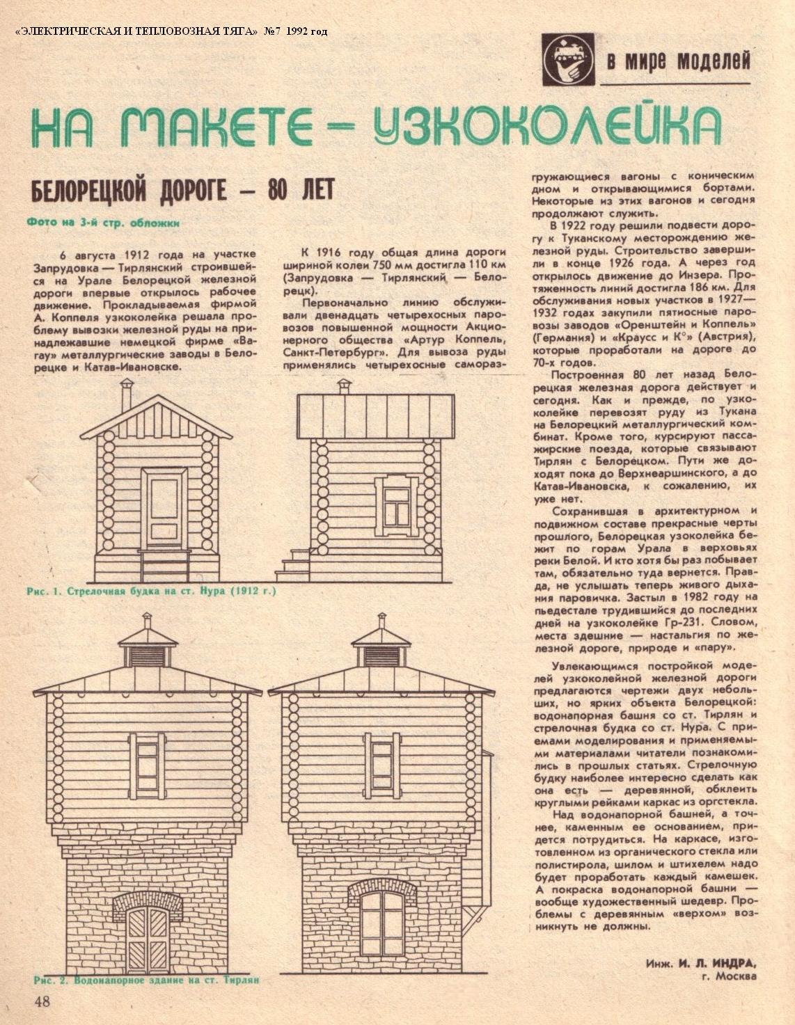 Белорецкая узкоколейная железная дорога — материалы средств массовой информации