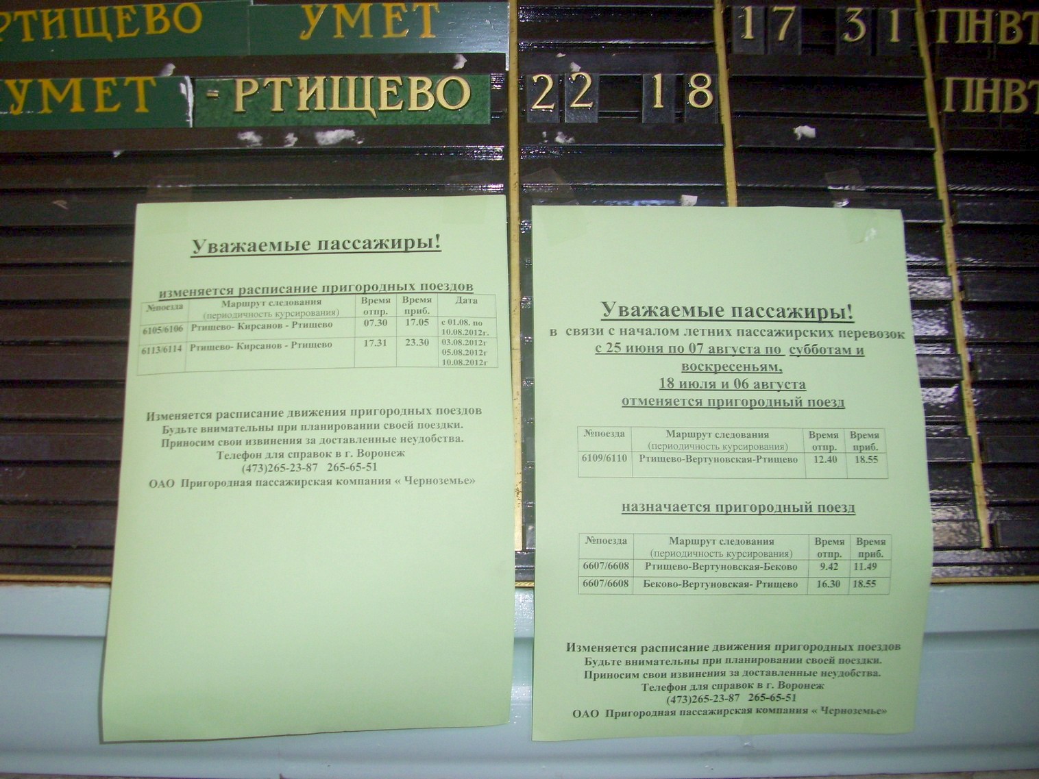 Железнодорожная линия Вертуновская  —  Беково
  —  фотографии, сделанные в 2012 году (часть 1)