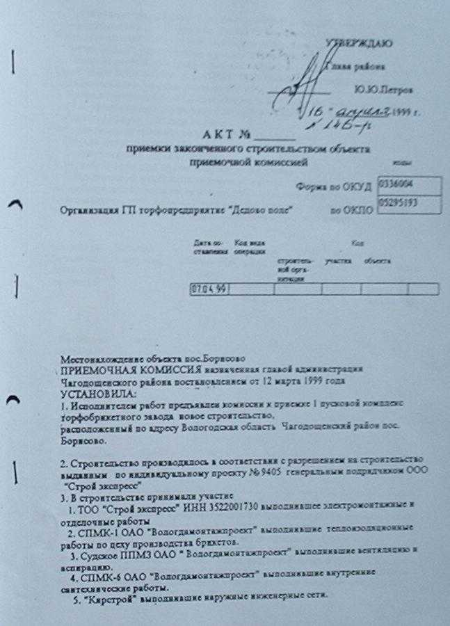 Узкоколейная железная дорога торфопредприятия «Дедово Поле» - документы