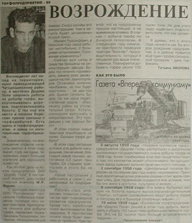 Узкоколейная железная дорога торфопредприятия «Дедово Поле» - материалы средств массовой информации