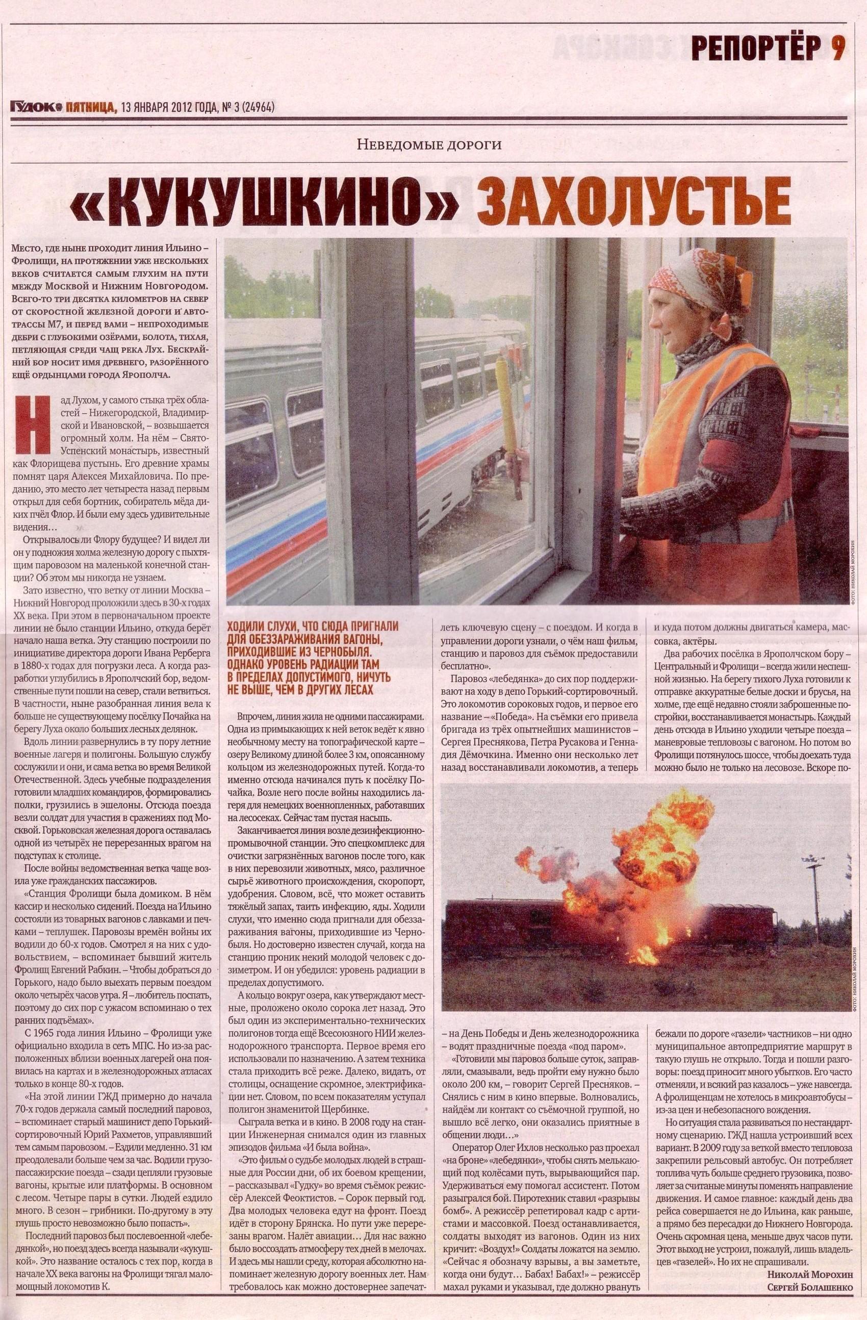 Железнодорожная линия Ильино —  Фролищи  — материалы средств массовой информации