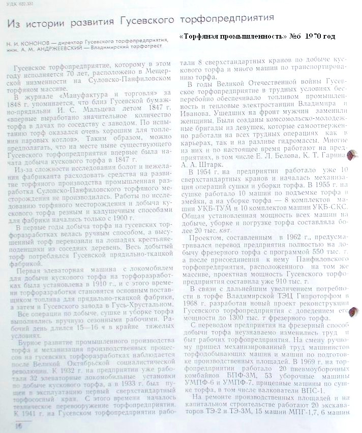 Узкоколейная железная дорога Гусевского предприятия промышленного железнодорожного транспорта -  материалы средств массовой информации