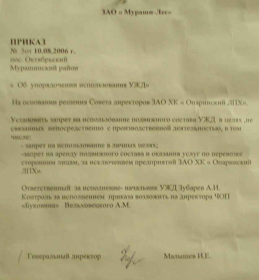 Октябрьская узкоколейная железная дорога -   документы