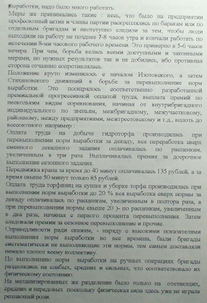 Узкоколейная железная дорога Рыбинского торфопредприятия - материалы об истории торфопредприятия (часть 2)