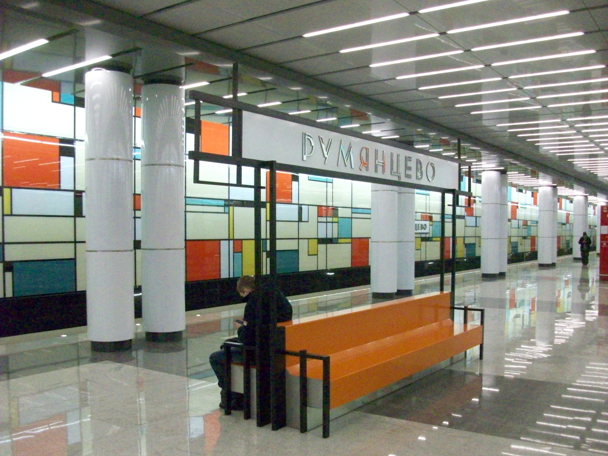 Московский метрополитен, Сокольническая линия, станция  «Румянцево»