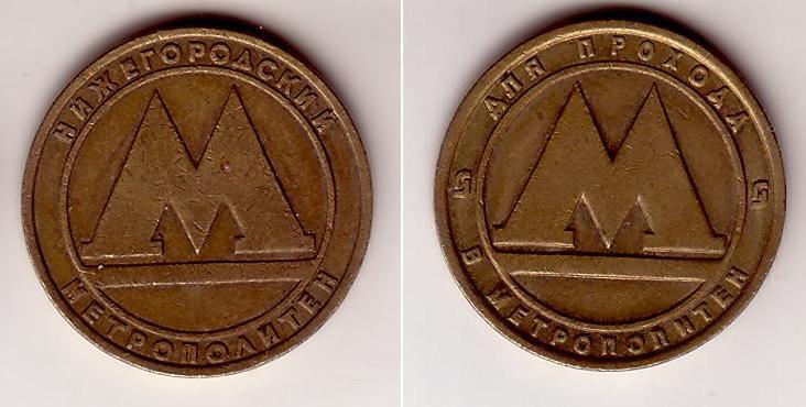 Нижегородский метрополитен