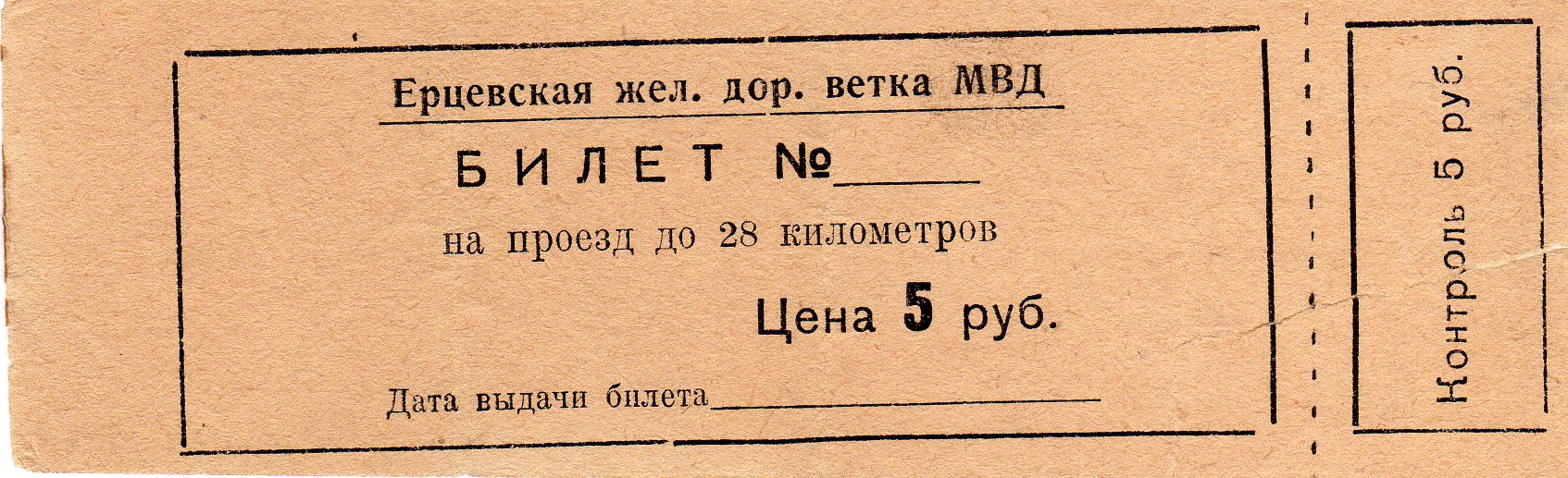 Ерцевская железная дорога — билеты для проезда в поездах