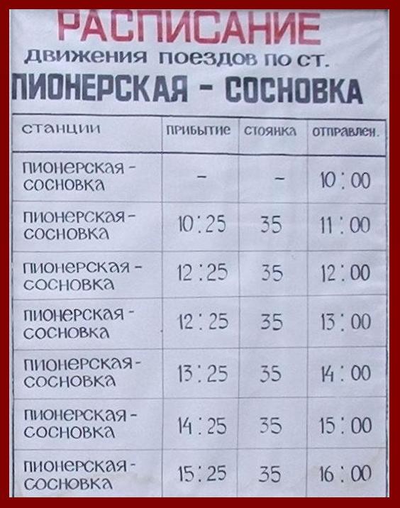 Пензенская детская железная дорога