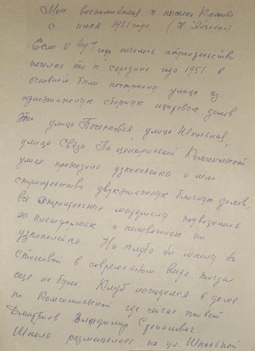 Узкоколейная железная дорога торфопредприятия «Ларьян»  - история посёлка Красава (материал Н. Янченко)