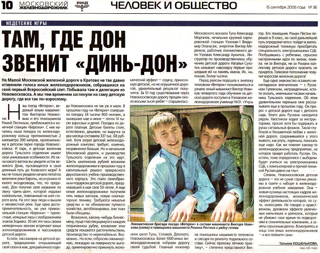 Новомосковская детская железная дорога  - материалы средств массовой информации